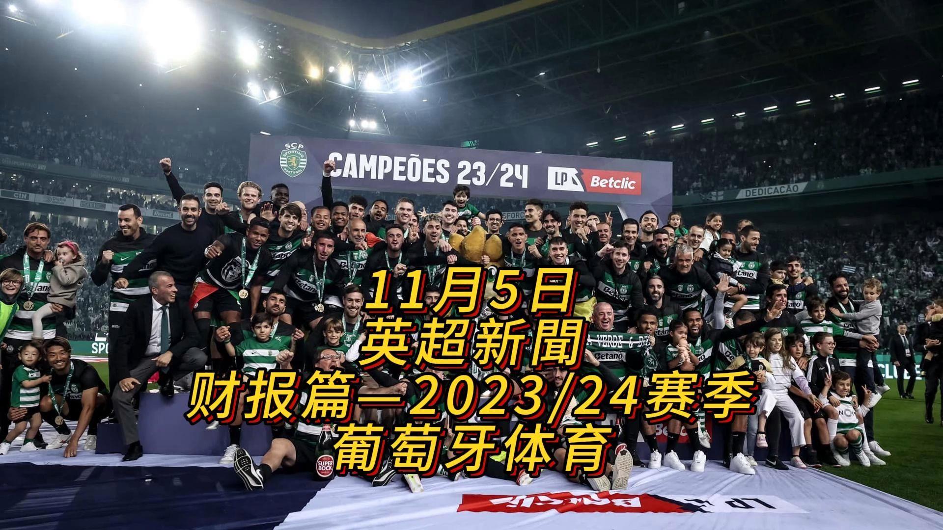 开云体育官网最新入口-包含英超冲刺阶段再迎强敌，葡萄牙体育更衣室发声，主帅态度：更衣室稳定，控场能力受关注的词条